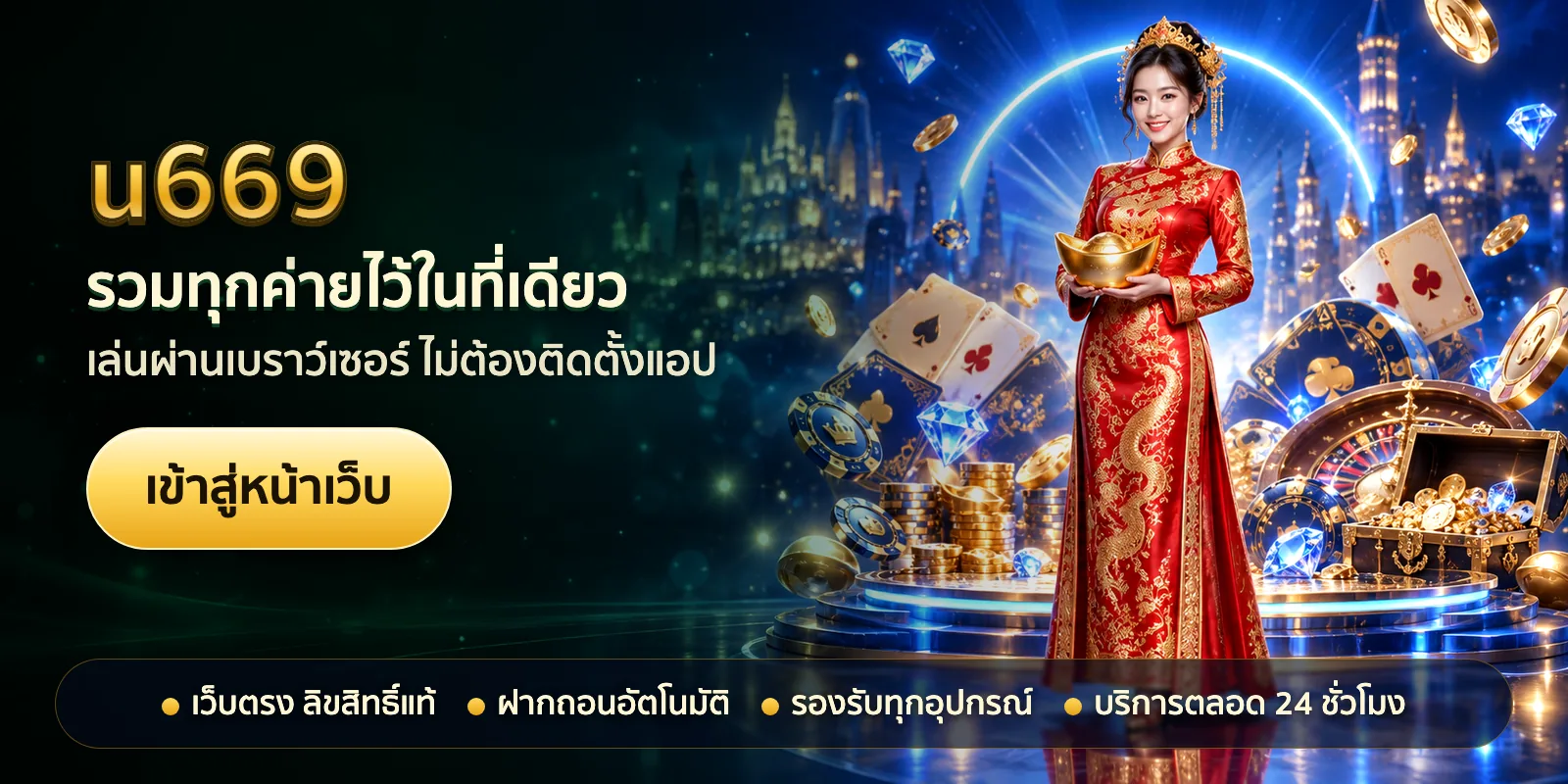 ภาพหัวเรื่องของ u669 ชุดที่ 1 — รวมทุกค่ายไว้ในที่เดียว