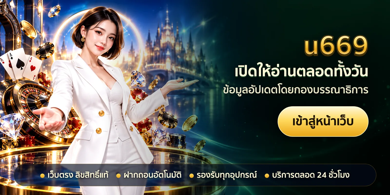 ภาพหัวเรื่องของ u669 ชุดที่ 2 — เปิดให้อ่านตลอดทั้งวัน